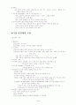 신경생리학_강의록 4페이지