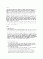 환경 온도의 변화에 따른 인간의 생리적 적응 2페이지