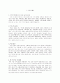 FTA개요와_한미FTA_국내기업영향에_대하여 3페이지