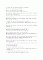 FTA개요와_한미FTA_국내기업영향에_대하여 4페이지