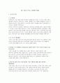 FTA개요와_한미FTA_국내기업영향에_대하여 6페이지