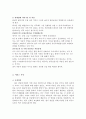 FTA개요와_한미FTA_국내기업영향에_대하여 10페이지