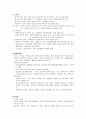 [정신건강] 청소년기의 심리적 부적응  2페이지