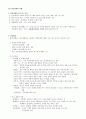 정신건강론 중간 18페이지