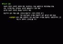 [정신건강] 스트레스의 생리적 근원.PPT자료 11페이지