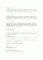 정신건강 조발표 - 성격탐색, 9가지 유형의 특징 2페이지