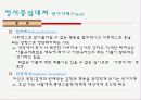 스트레스 대처.PPT자료 5페이지