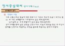 스트레스 대처.PPT자료 10페이지
