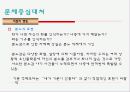스트레스 대처.PPT자료 11페이지