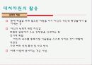스트레스 대처.PPT자료 18페이지