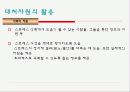 스트레스 대처.PPT자료 19페이지