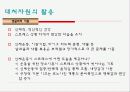 스트레스 대처.PPT자료 20페이지