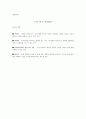 학교폭력의 이해와 예방 16페이지