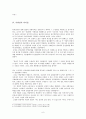 이병철의 리더십과 기업윤리 6페이지