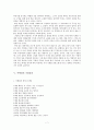 이병철의 리더십과 기업윤리 7페이지