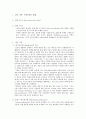 (예비) 바이오 디젤의 촉매 반응 실험 2페이지