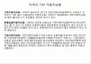 우리나라와 미국의 자동차보험 비교.PPT자료 6페이지