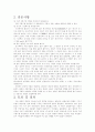 옴의 법칙 3페이지