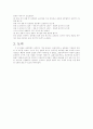 [물리실험] 선운동량 보존 - 탄성 충돌 3페이지