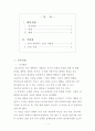 나의대학생활과 직업관 2페이지