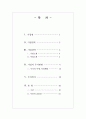 코스닥(알앤엘바이오) 주식매매 투자일지 2페이지