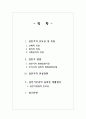 성인기의 영양,중요성,실태 2페이지