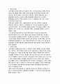 성인기의 영양,중요성,실태 4페이지