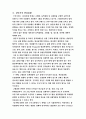 성인기의 영양,중요성,실태 9페이지