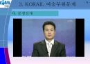 코레일 노사분규 리포트 14페이지