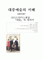 SBS드라마 대물 분석 1페이지