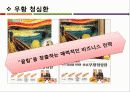 아트 디자인 마케팅(Art Design Marketing) 11페이지