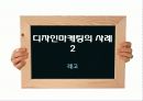 아트 디자인 마케팅(Art Design Marketing) 32페이지