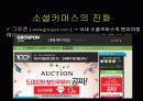 social commerce 7페이지