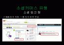 social commerce 11페이지