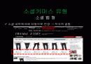 social commerce 12페이지