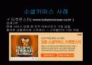social commerce 14페이지