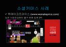 social commerce 15페이지