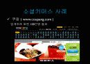 social commerce 17페이지