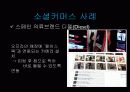 social commerce 19페이지