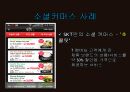 social commerce 20페이지