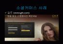 social commerce 21페이지