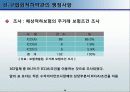 신구협회적하약관의 비교와 개선방안 14페이지