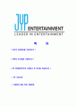 [JYP-최신공채합격자기소개서]제이와이피자기소개서,JYP합격자기소개서,제이와이피자소서,JYP합격자소서,자기소개서,자소서,이력서,입사지원서 2페이지
