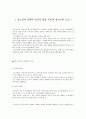 청소년의 신체적 정신적 발달 특성과 청소년의 우울 1페이지