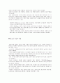 청소년의 신체적 정신적 발달 특성과 청소년의 우울 2페이지