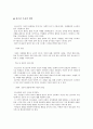 청소년의 신체적 정신적 발달 특성과 청소년의 우울 3페이지