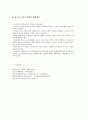 청소년의 신체적 정신적 발달 특성과 청소년의 우울 4페이지