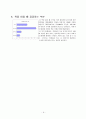 2)국어 - 따뜻한 눈길로 - 일이 일어난 차례 정리하기(문제해결학습모형)(세안) 6페이지