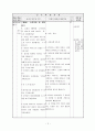 2)국어 - 따뜻한 눈길로 - 일이 일어난 차례 정리하기(문제해결학습모형)(세안) 11페이지