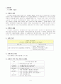 초등2)  7. 따뜻한 눈길로 - 놀이 중심 문제 해결 학습을 통한 수수께끼 놀이 2페이지